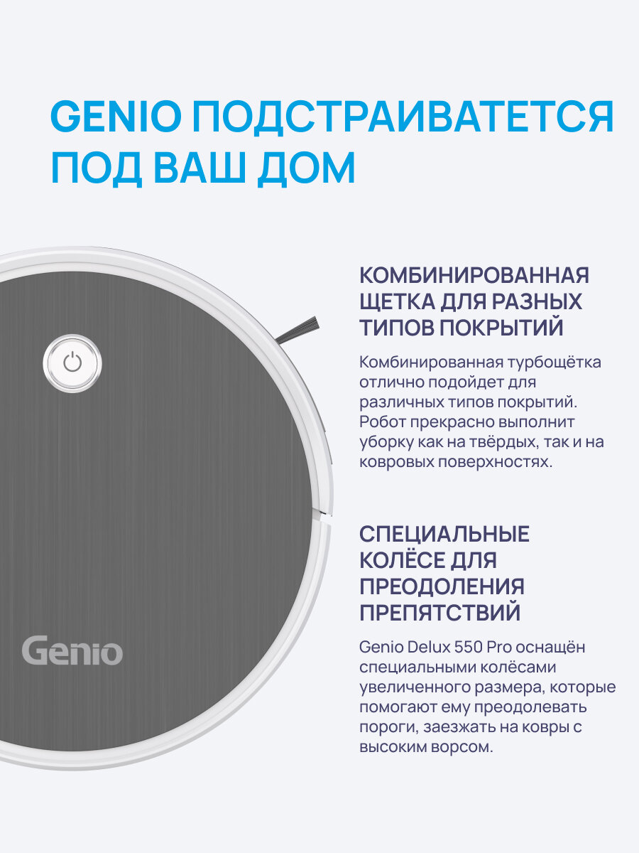 Робот-пылесос Genio Deluxe 550 Pro