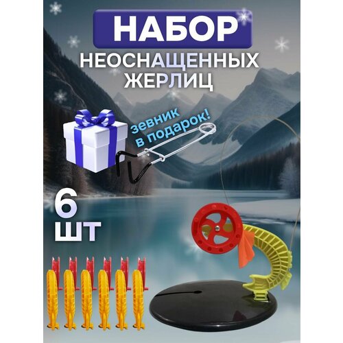 фото Жерлицы зимние для рыбалки неоснащённые 6 шт. ru fish