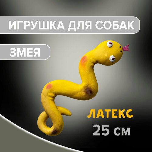 Игрушка для собак змея 25х10х3 см латекс / ZooMoDa