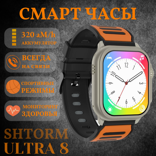 Умные часы Smart Watch Shtorm Ultra 8 черные 200000₽
