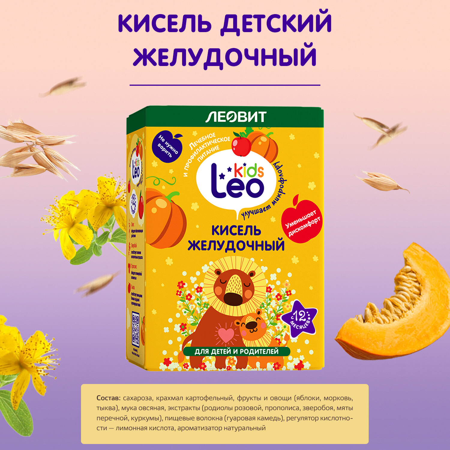 Детский желудочный кисель LeoKids Леовит 10 пакетов по 12 г - фотография № 3