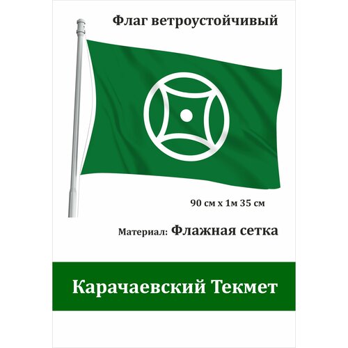 Флаг Карачаевский Текмет уличный ветроустойчивый