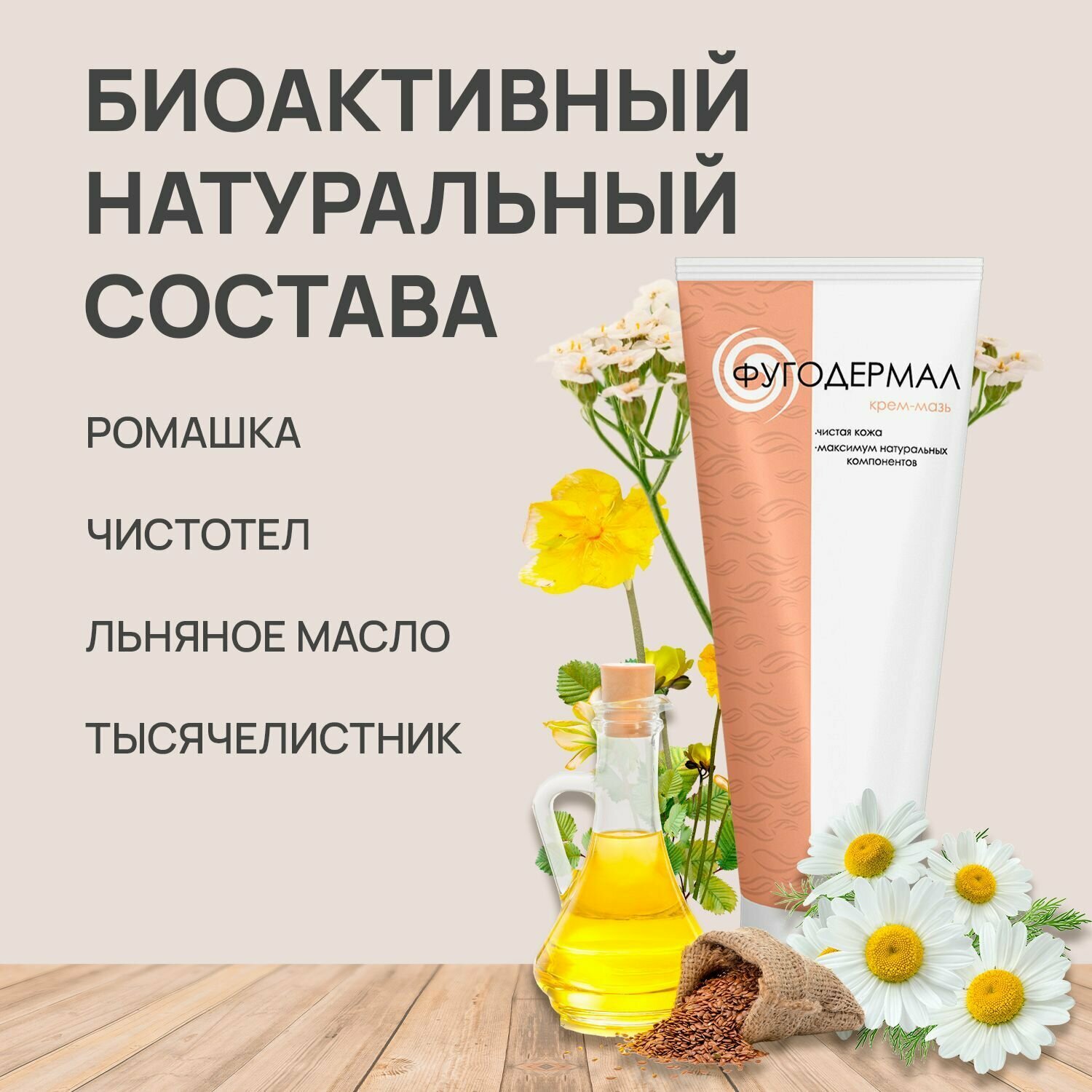 От псориаза Фугодермал крем для тела Fugodermal, туба по 50 мл, 2 уп — фото 1
