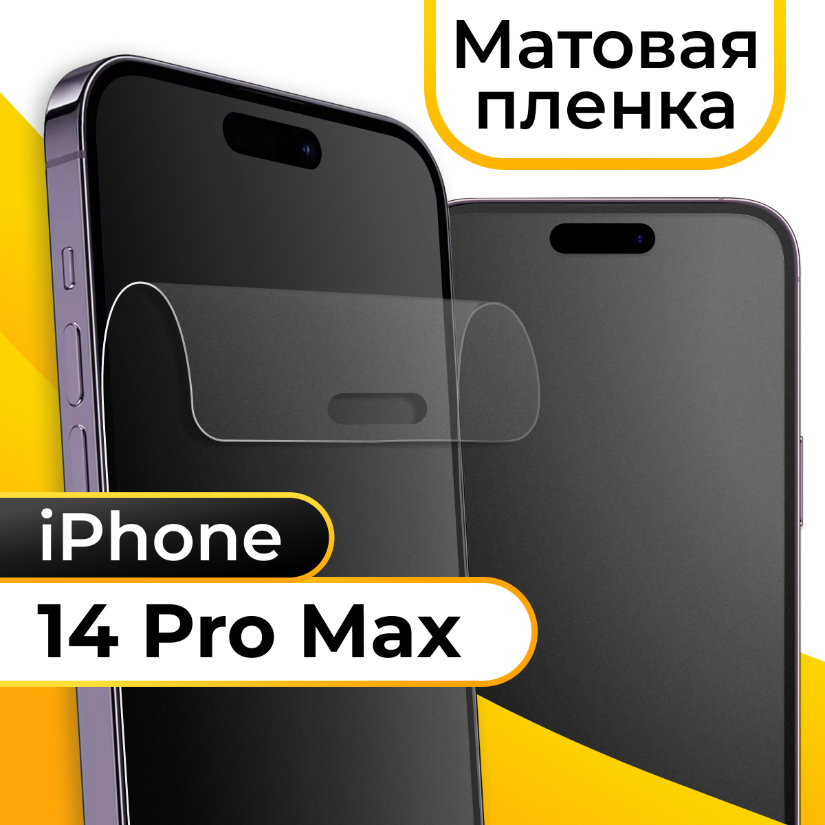 Матовая пленка для смартфона Apple iPhone 14 Pro Max / Защитная противоударная пленка на телефон Эпл Айфон 14 Про Макс / Гидрогелевая пленка