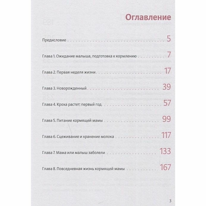 Двести вопросов о кормлении грудью - фото №11