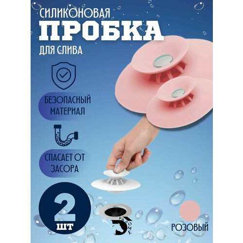 Универсальная пробка заглушка затычка для ванной и раковины