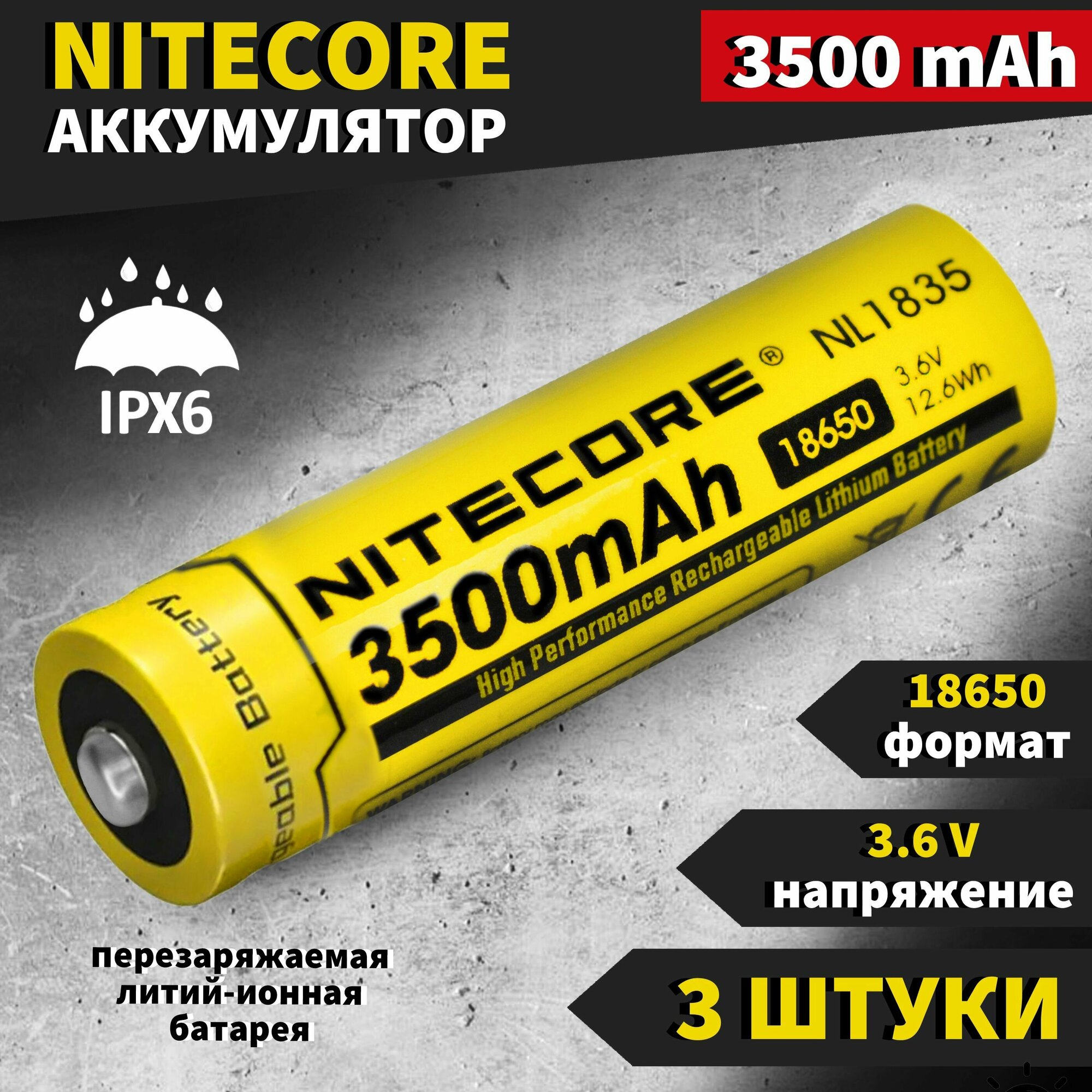 Аккумулятор Li-Ion NITECORE 18650 3500 mAh 3.6V (10 штук) / Перезаряжаемый литий-ионный элемент питания (защищенный) / Аккумуляторная батарейка