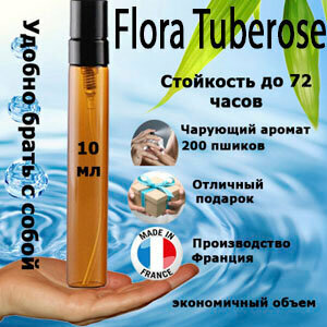 Масляные духи Flora Tuberose, женский аромат, 10 мл.