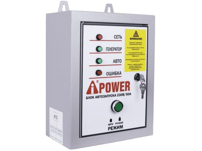 Блок автозапуска A-iPower 230 В (Арт. 29101)