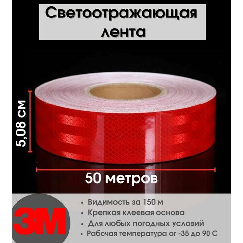 Светоотражающая лента самоклеющаяся 3М наклейка сигнальная предупреждающая 10599₽