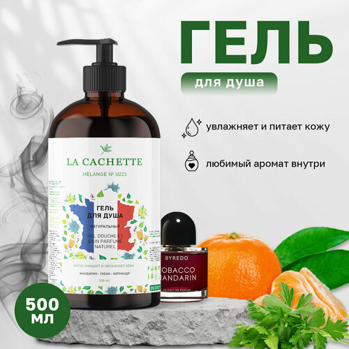 Гель для душа увлажняющий La Cachette U223 Tobacco Mandarin, 500 мл, с дозатором шампунь для волос увлажняющий la cachette u223 tobacco mandarin 500 мл с дозатором