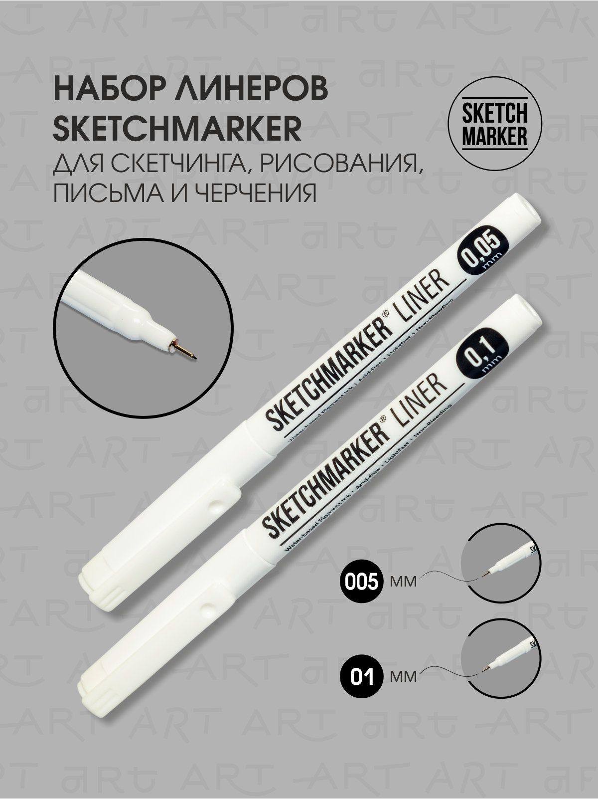 Набор ручки капиллярные Линеры SKETCHMARKER 2шт (0.05, 0.1мм) для рисования и скетчинга