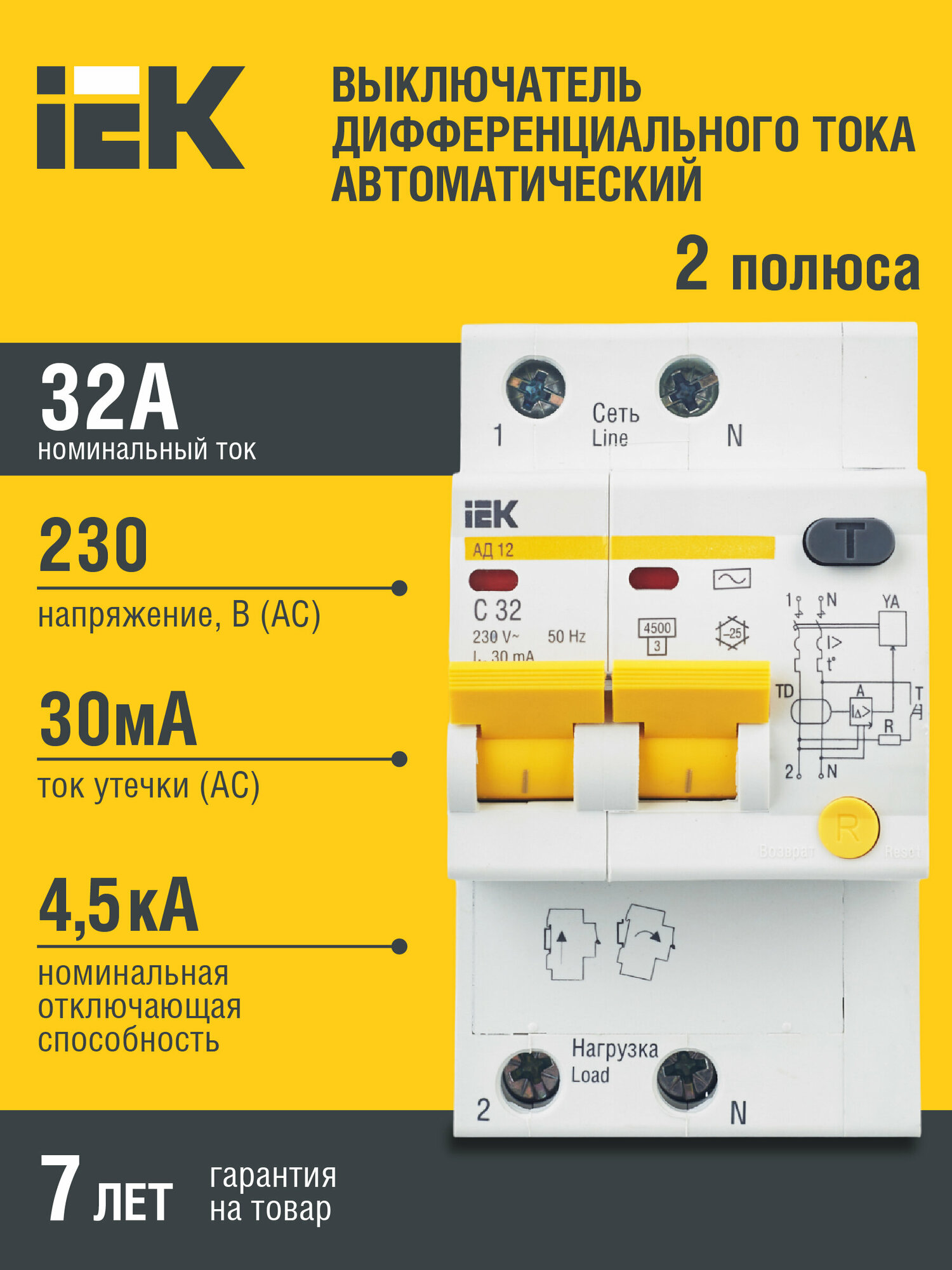 Дифференциальный автоматический выключатель АД12 2 полюса, 32А, Тип AC, х-ка C, 30мА | код. MAD10-2-032-C-030 | IEK ( 1шт. )