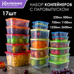 Набор контейнеров для еды Контейнер&Container 17 шт - изображение