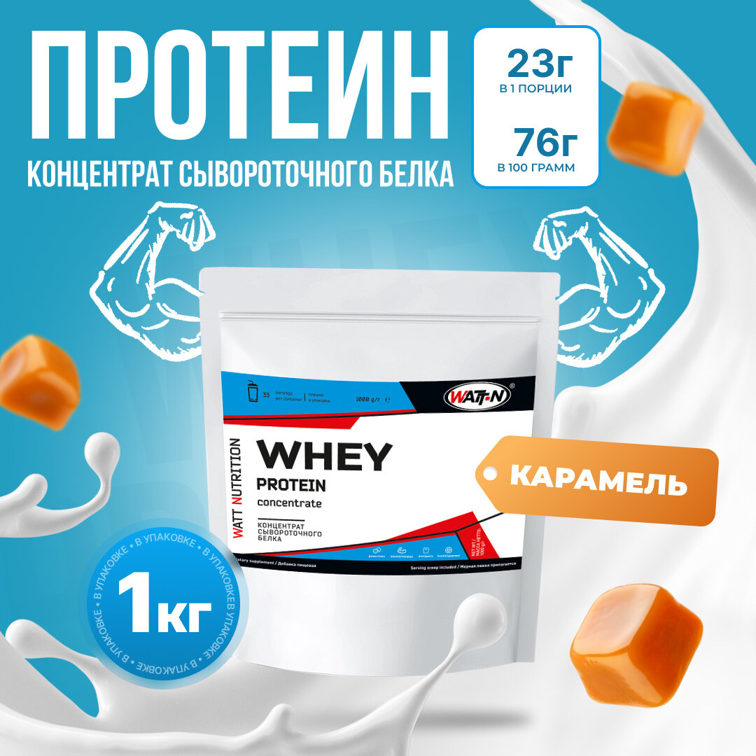 WATT NUTRITION Протеин Whey Protein Concentrate 80%, 1000 гр, карамель