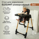 Детский стульчик для кормления Amarobaby, Elegant - изображение