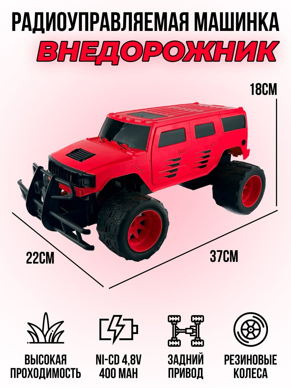 Радиоуправляемая машина Hummer E314-003-RED