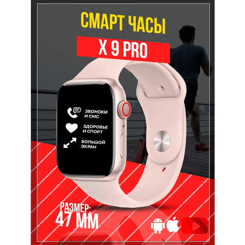 Смарт часы X9 PRO Умные часы PREMIUM Series Smart Watch 47мм iOS Android Bluetooth звонки Уведомления Розовое Золотые Pricemin 345800₽