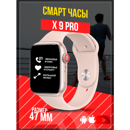 Смарт часы X9 PRO PREMIUM Series Smart Watch 47мм, iOS, Android, Bluetooth звонки, Уведомления, Черные