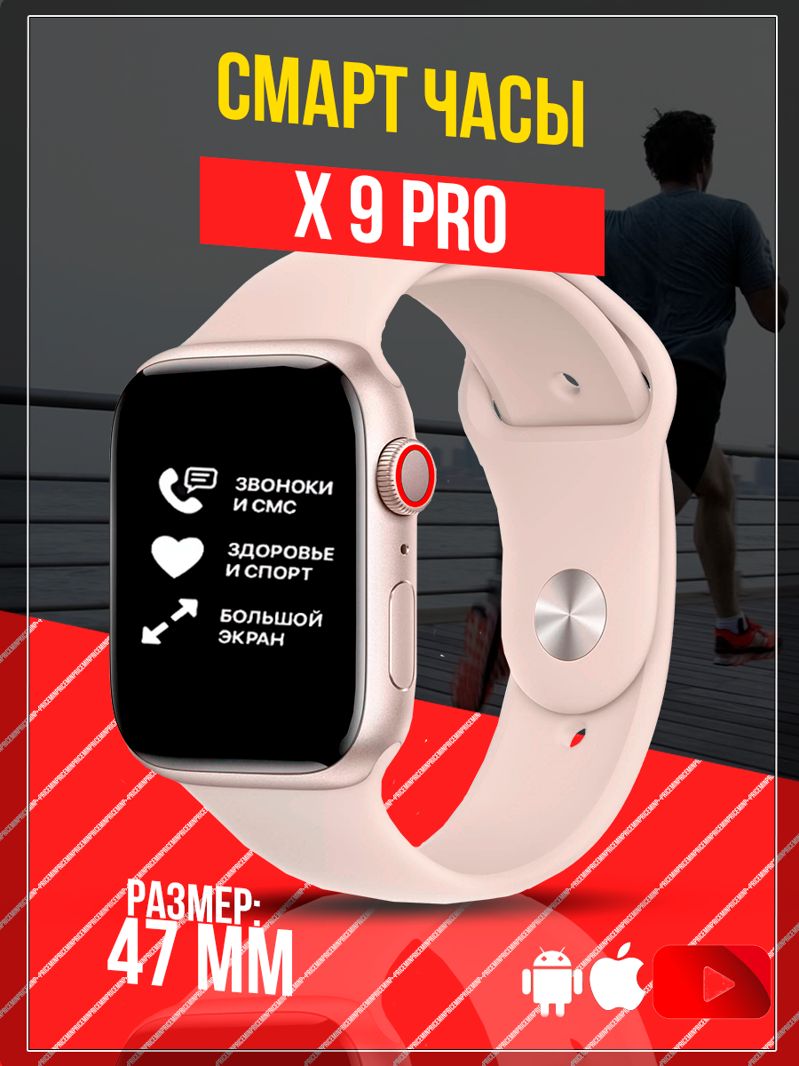 Смарт часы X9 PRO PREMIUM Series Smart Watch 47мм, iOS, Android, Bluetooth звонки, Уведомления, Розовое Золотые