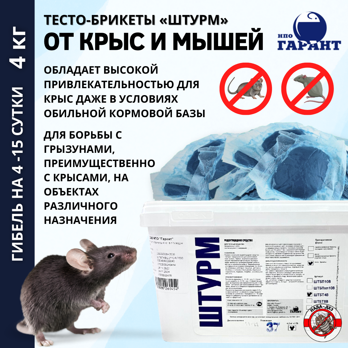 Штурм тесто-брикеты, средство от крыс и мышей, 4 кг. - фотография № 1