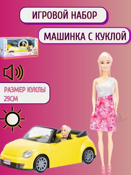 Игрушка машинка с куклой