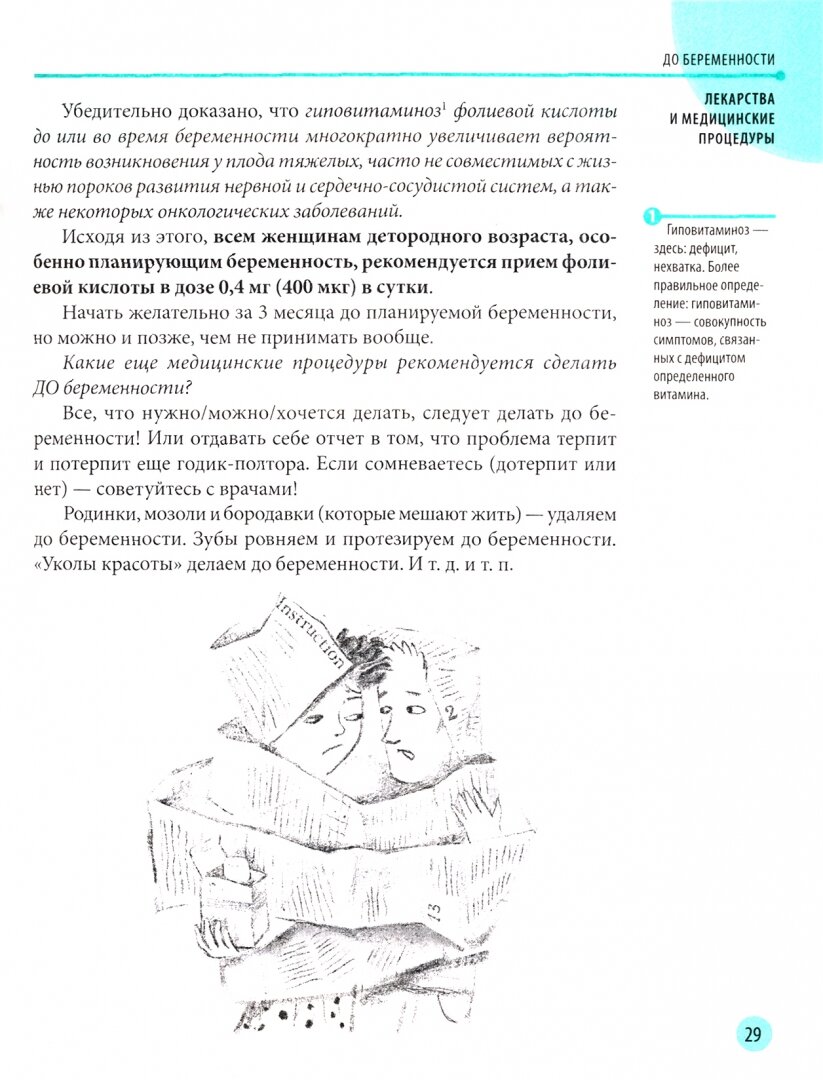 Начало жизни вашего ребенка. Обновленное и дополненное издание - фото №8