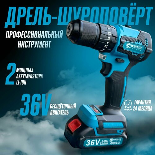 Дрель - шуруповерт акуумуляторный ударный 13мм - 1300AH - 36V WENLUX набор аксессуаров 500000₽