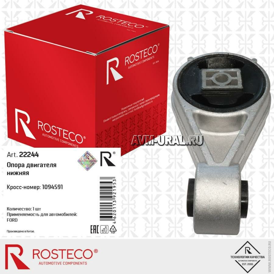 ROSTECO 22244 Опора двигателя Ford Focus 98- задняя 1094591