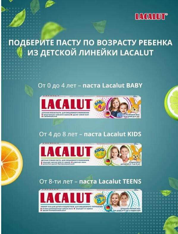 Гель Lacalut (Лакалют) зубной для подростков Teens от 8 лет 50 мл Натурварен ГМБх - фото №14