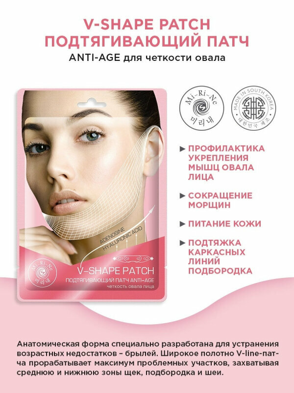 Патч для подбородка Mi-Ri-Ne V-Shape Patch Anti-age для четкости овала лица 8г - фото №6