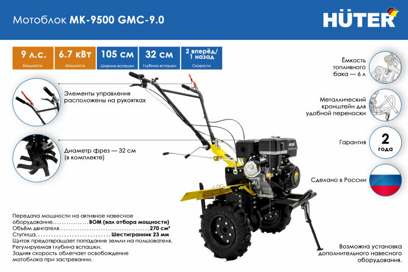 Мотоблок бензиновый Huter МК-9500 95 лс