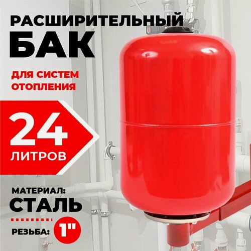Изображение товара Расширительный бак для отопления, Thermofix, 24 литра, красный.