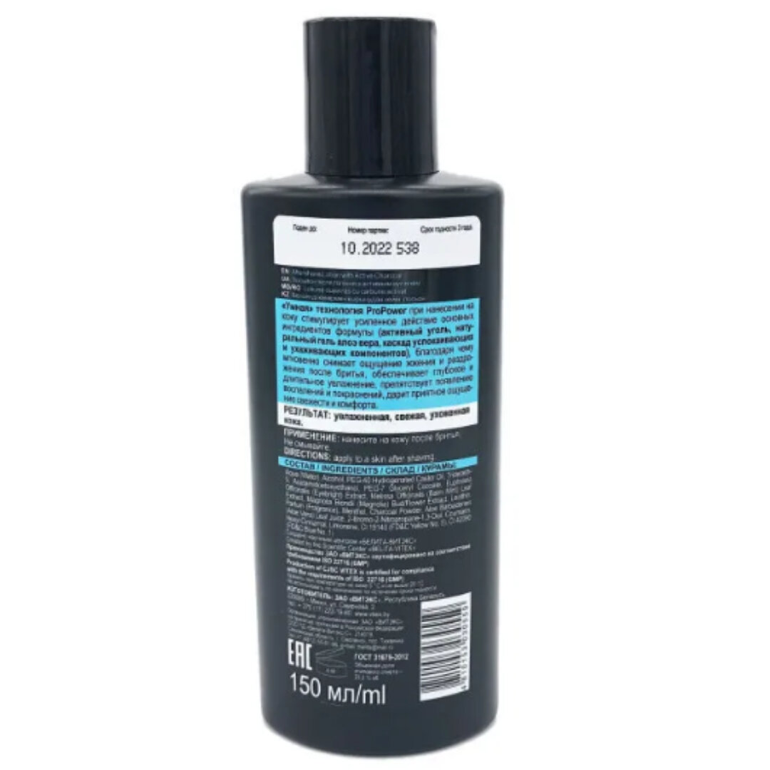 Лосьон после бритья с активным углем For men Витэкс Black Clean 150мл Витэкс ЗАО - фото №5