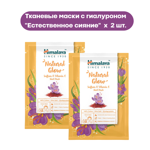 Himalaya Тканевая маска с гиалуроновой кислотой Естественное сияние с шафраном и витамином С 30 мл (2 шт.) маска тканевая естественное сияние с шафраном и витамином с himalaya herbals saffron