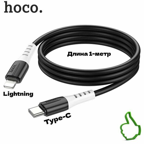 Кабель HOCO из пищевого силикона c Type-C на Lightning, 1 метр, зарядка 3A/20W, передача данных, черный кабель для смартфона разъем type c apple lightning hoco x82 pd 20w 100 см белый 1 шт