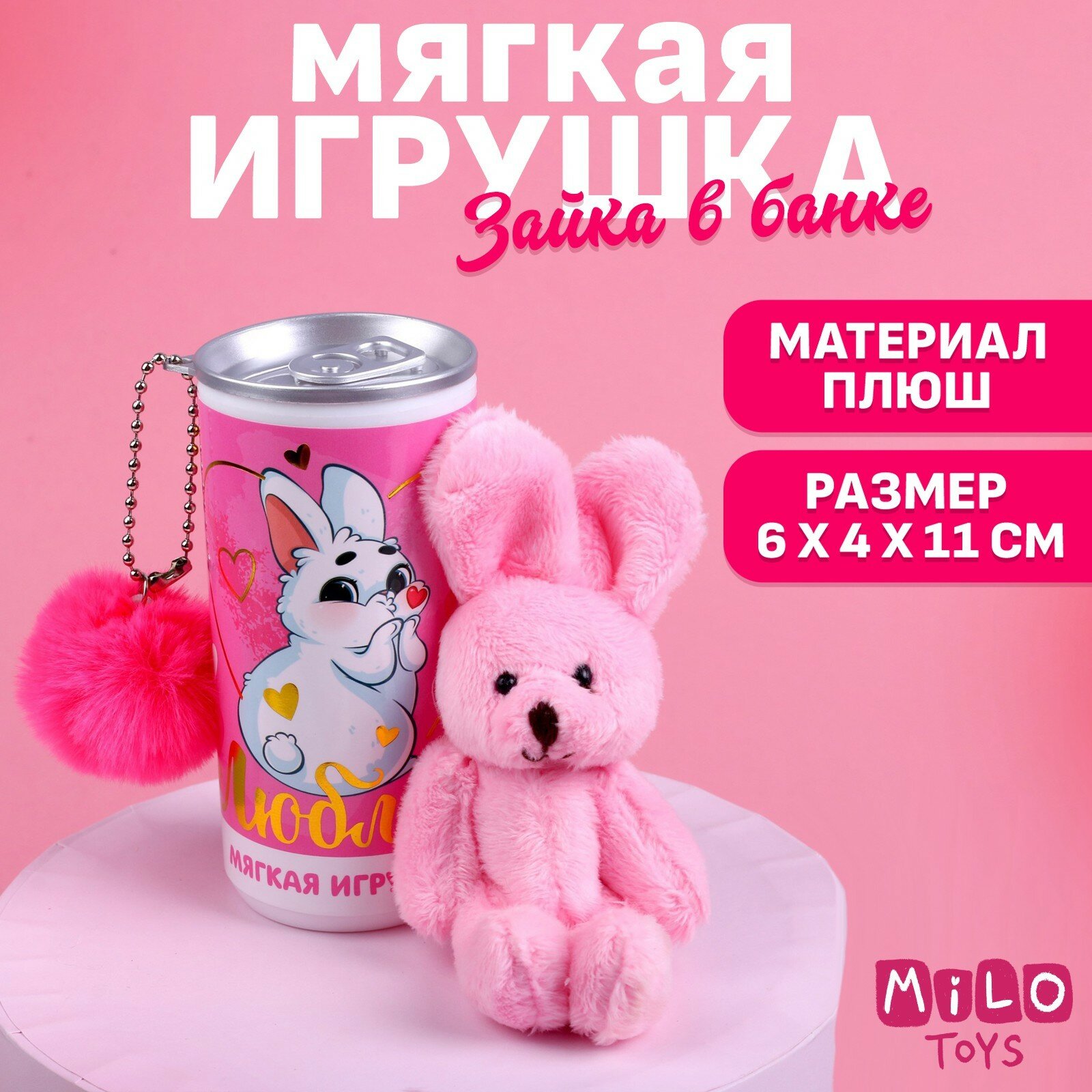 Мягкая игрушка «Люблю!», зайчик, цвета микс