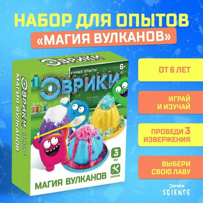 Набор для опытов Эврики "Магия вулканов" (3217549)