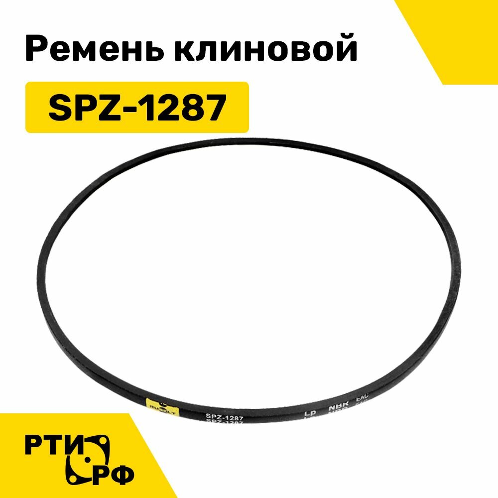 Ремень клиновой SPZ-1287 Lp