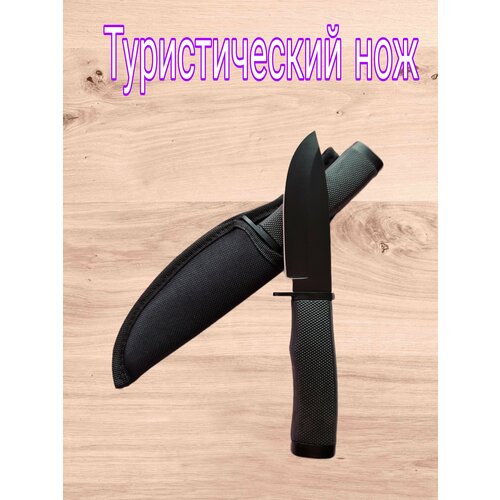 Нож туристический фиксированный нож тактический туристический фиксированный черный
