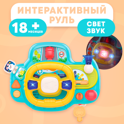 Детский руль музыкальная развивающая игрушка