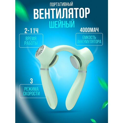 Портативный вентилятор на шею холодный компресс 424200₽