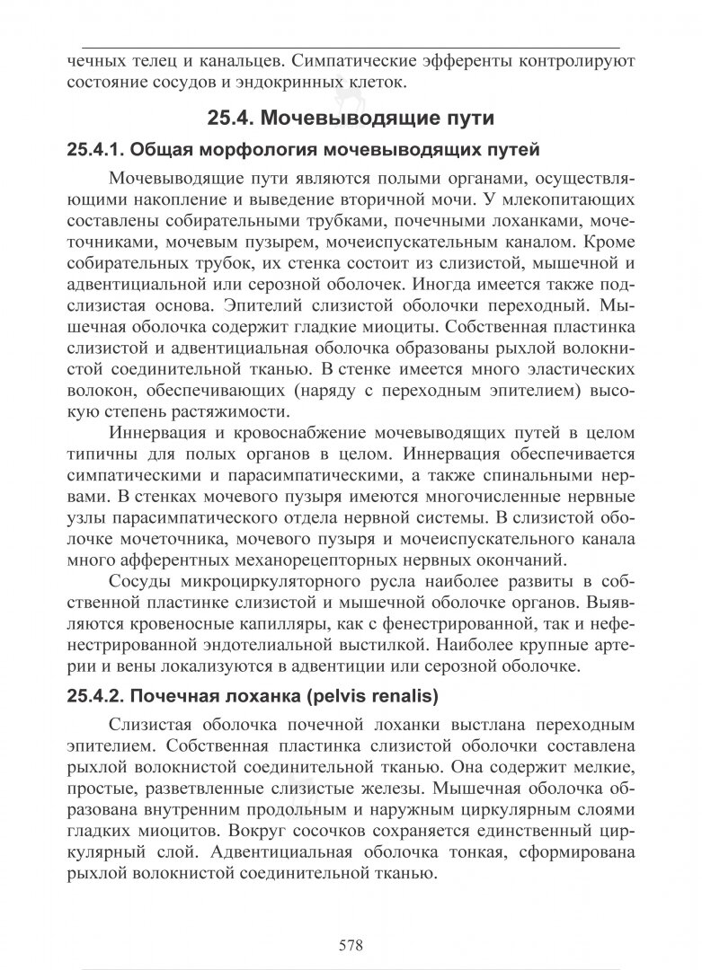 Цитология, гистология, эмбриология. Учебник (+CD) - фото №4