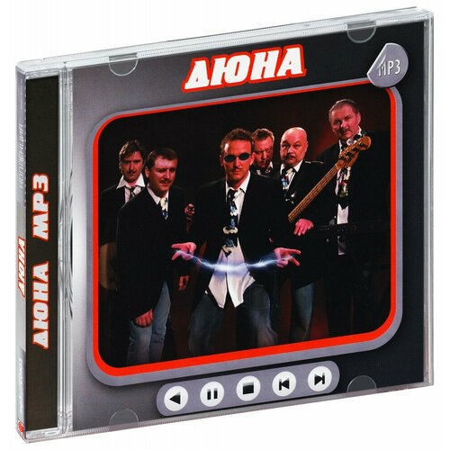 Дюна. Коллекция (MP3) (2010 год, МП3 диск, CD Box, Россия, Студия Союз)