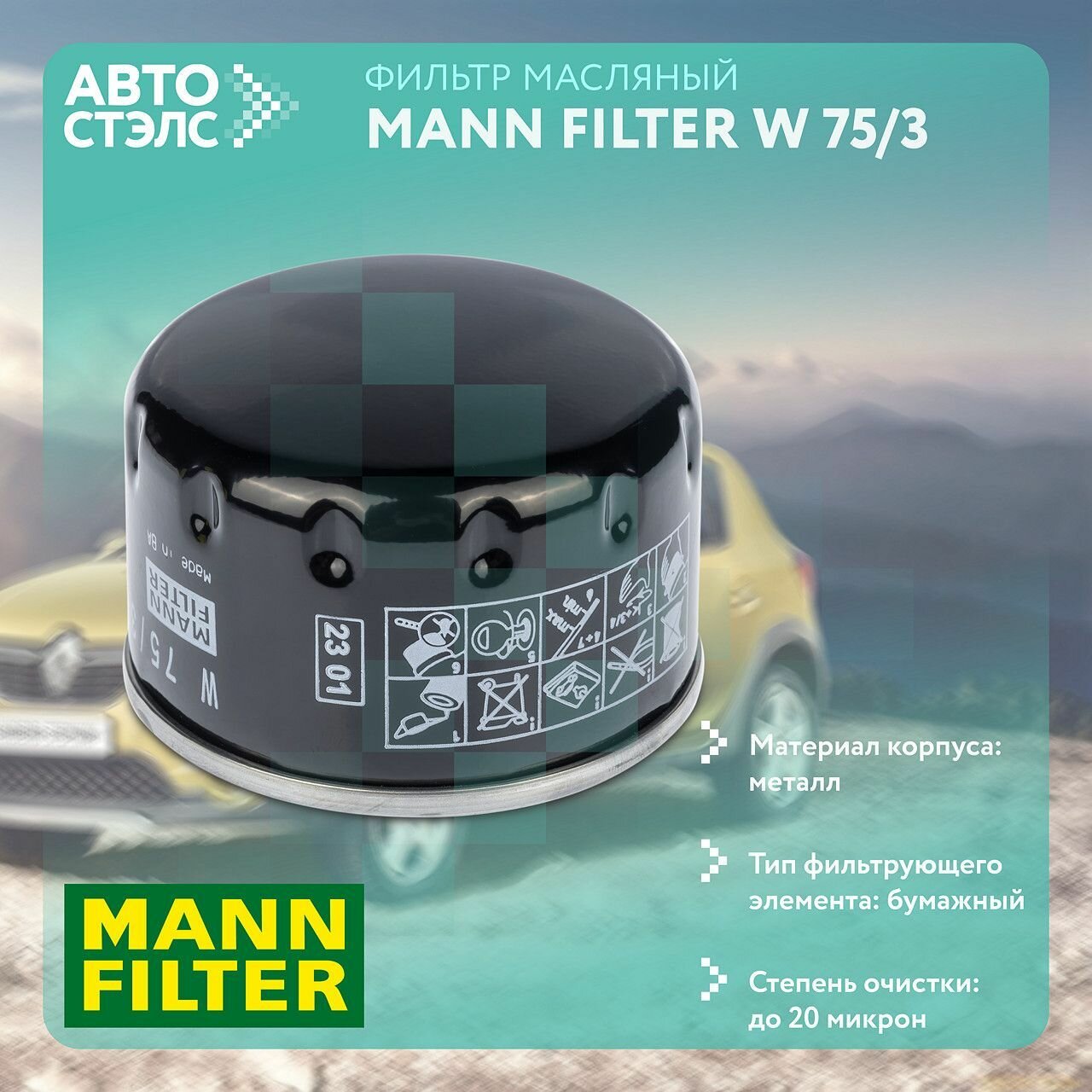 Фильтр маслянный двигателя MANN-FILTER - фото №13
