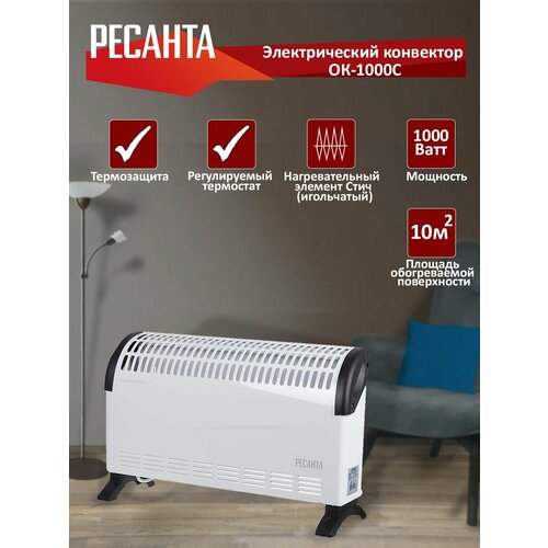Обогреватель Конвектор ОК-1000С 346000₽