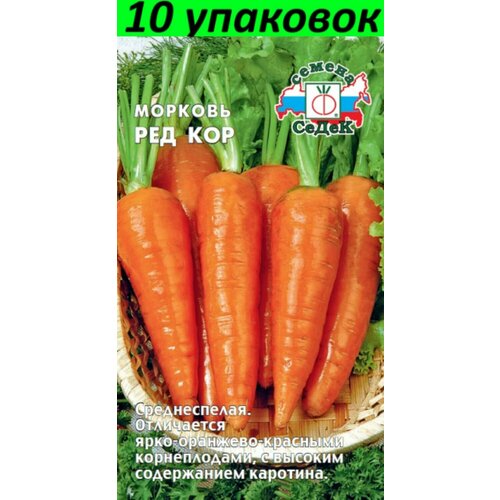 Семена Морковь Ред Кор 10уп по 2г (Седек)