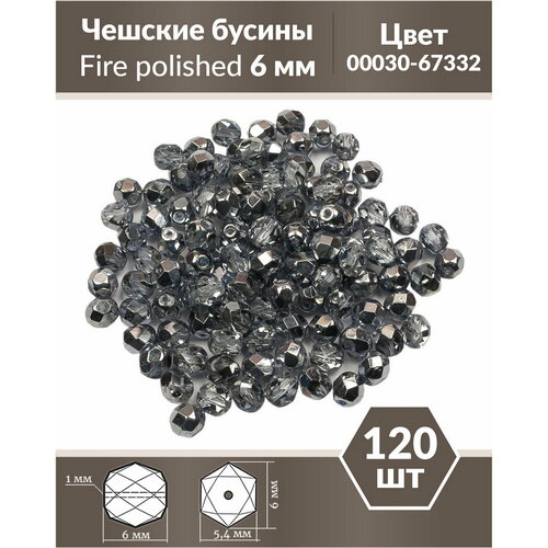 Чешские бусины, Fire Polished Beads, граненые, 6 мм, цвет: Crystal Sky Metallic Ice, 120 шт.