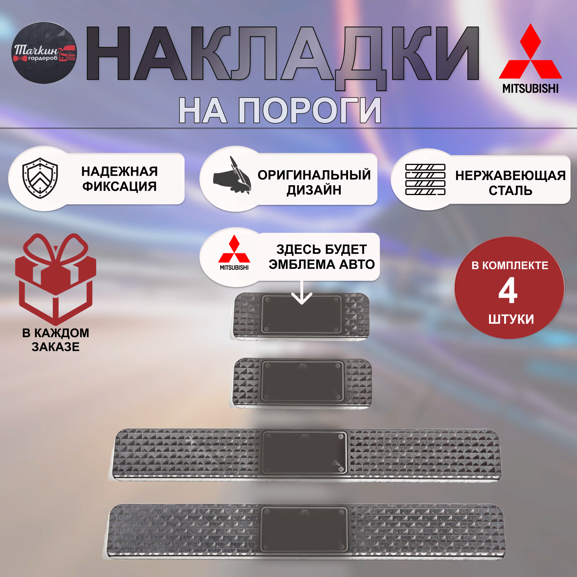 Накладки на пороги для MITSUBISHI Lancer 9 нержавеющая сталь Геометрия