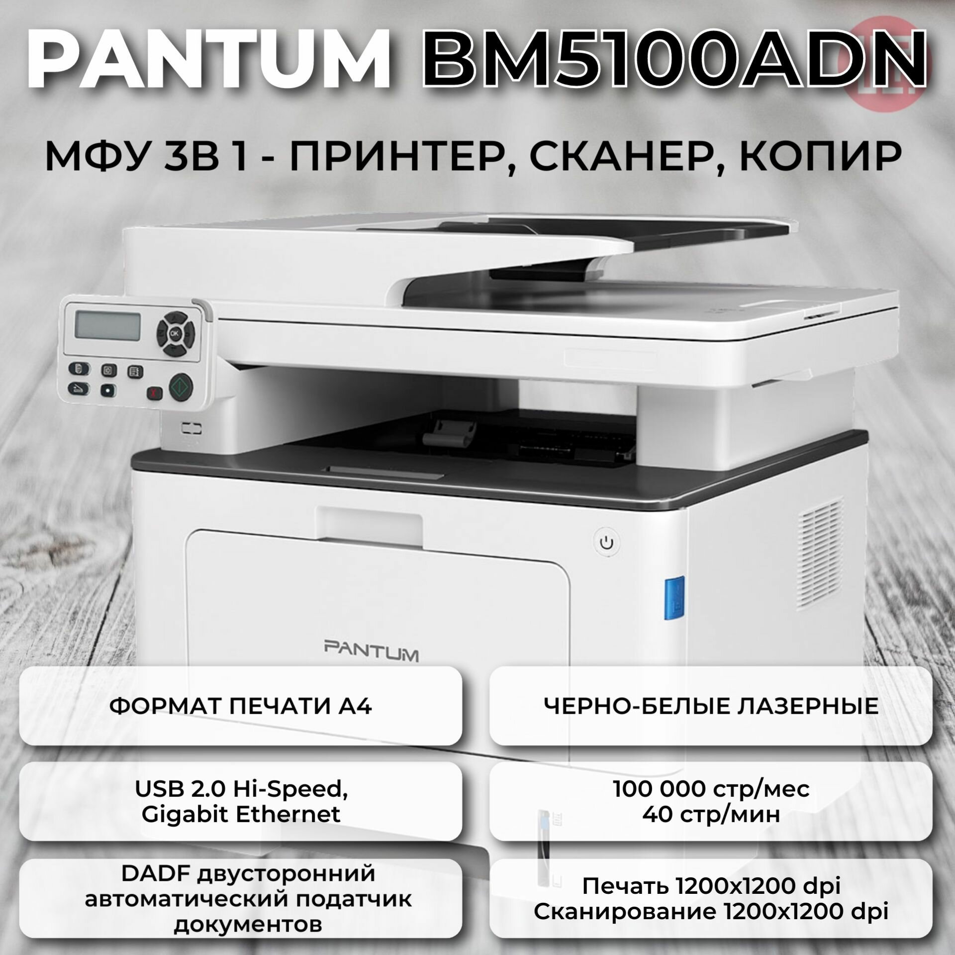 МФУ лазерное Pantum BM5100ADN ч/б A4